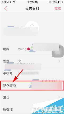 爱听4G在哪里修改密码?密码修改方法图解3