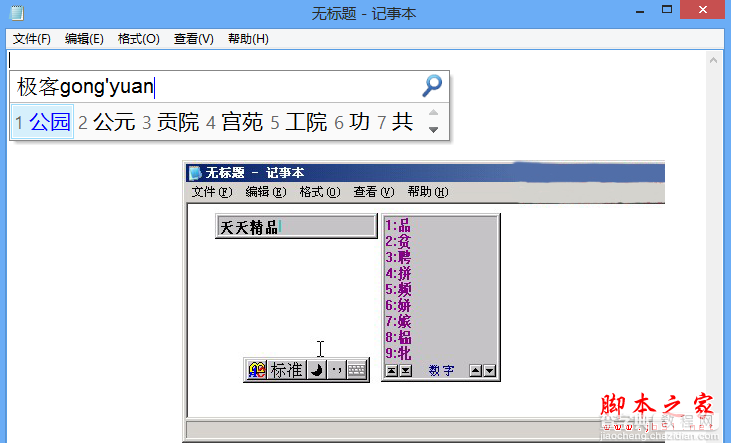 Win8微软拼音输入法详解2