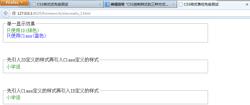 CSS控制样式的三种方式(优先级对比验证)6