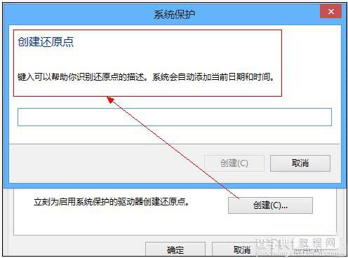 Win8系统自带的备份、恢复、重装还原工具使用教程5