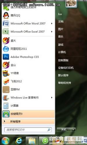 windows7系统开始菜单个性定制快捷实用1