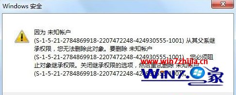 在安全选项卡下有未知账户Win7 32位系统下如何删除未知帐户3