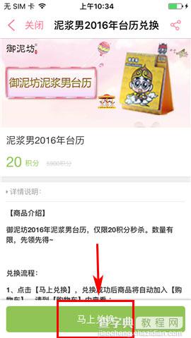 御泥坊app怎么用积分兑换商品?3