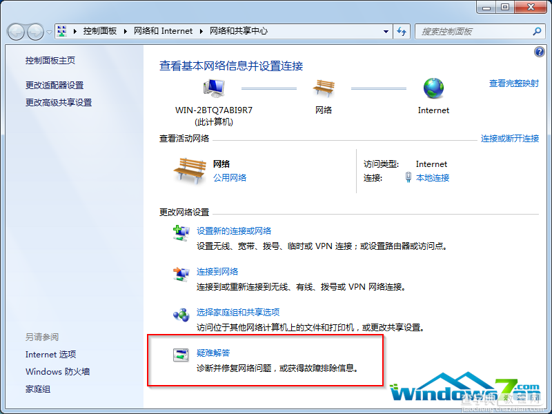 Win7旗舰版系统自动检查和修复网络故障的功能使用图解2