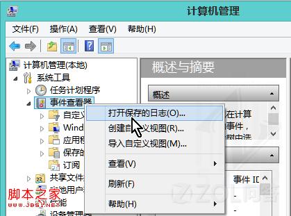 win8中的网络诊断怎么用图文攻略7