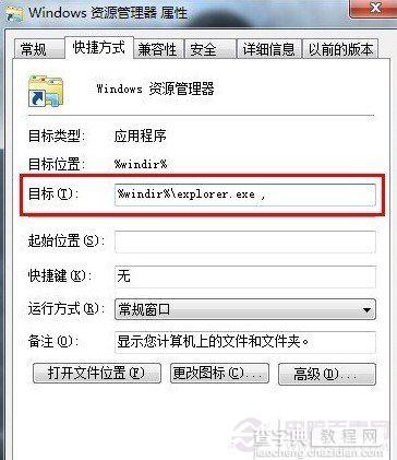 如何使Win7任务栏库变计算机快捷键方法的技巧介绍3