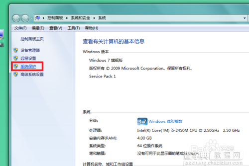 win7系统保护怎样关闭?2