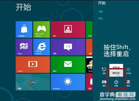 无法按F8启动如何手动进入Win8系统的高级启动项3