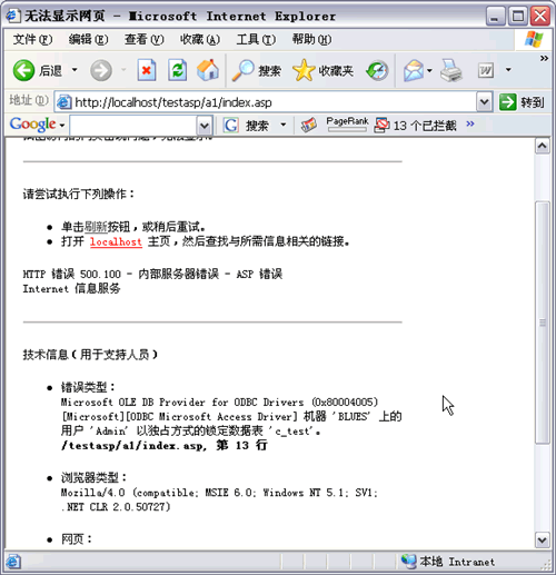 以独占方式的锁定数据表的解决方法参考1