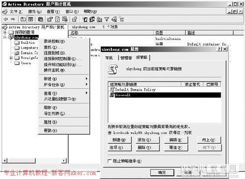 如何使用组策略集中部署Windows防火墙提高配置效率2