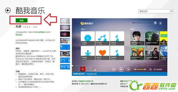 Win8.1应用商店怎么下载软件4