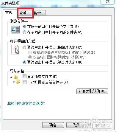 windows7系统文件夹视图怎么修改的和xp一样5