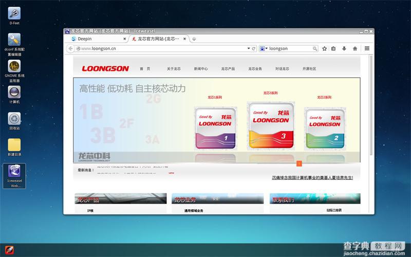 [图]Deepin系统首次在龙芯3号电脑上运行成功6