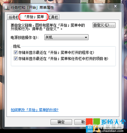 Win7系统最近使用的项目在哪如何开启最近使用的项目功能2