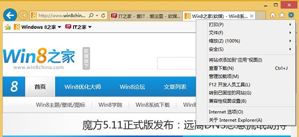 Win8/Win8.1的IE11闪退的多种解决方案3