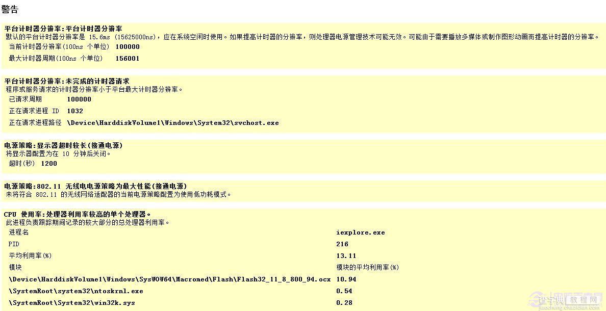 win7使用电源效率检测功能查看电源使用效率情况6