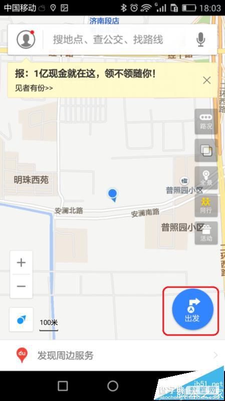 手机百度地图怎么使用优步Uber打车?3