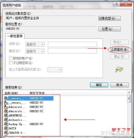 win7如何共享文件 图文教你设置win7文件共享12