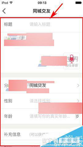 百姓网app怎么发布交友信息?3