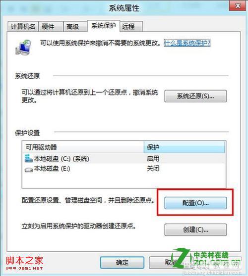 windows8如何关闭系统保护以节约磁盘空间图文详解4