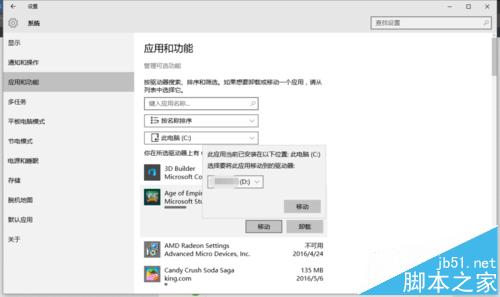 win10系统下应用商店如何转移应用2