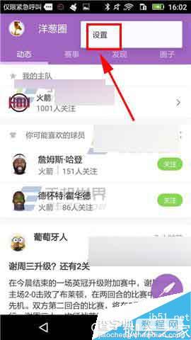 洋葱圈app怎么将好友移除黑名单呢?2