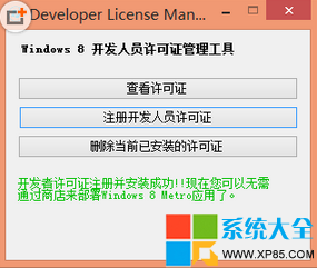 Windows8应用怎么从任意地方下载并离线安装1