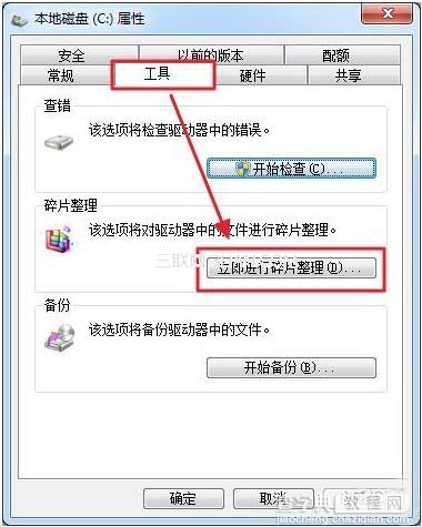 Win7系统自带磁盘碎片整理功能在哪如何使用2