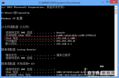 Win8系统如何查看电脑IP地址的方法介绍5