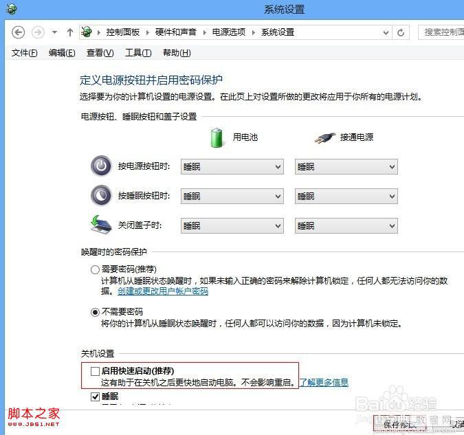 windows8系统怎么关闭快速启动功能(默认为开启)6