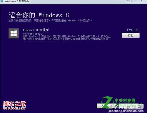 怎么输入密钥升级到windows8具体步骤3