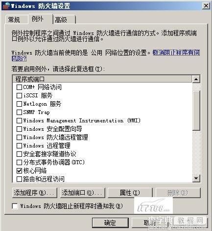 轻松跨越Windows Server 2008远程管理障碍3