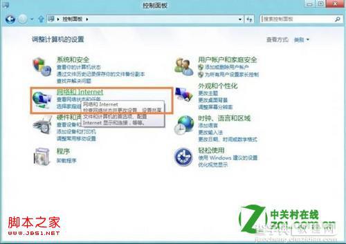 windows8如何使用家庭组图文详解1