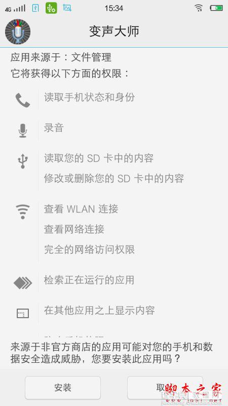 手机怎么变声音？变声大师的图文使用教程1