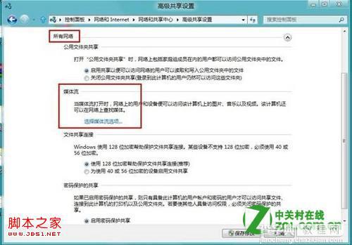 windows8系统如何设置媒体流详细图解5