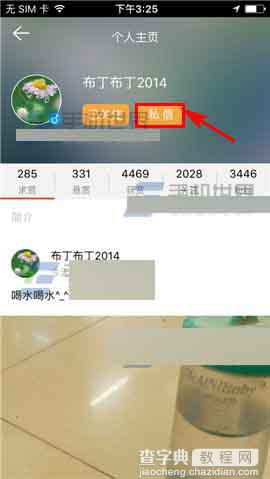 茄子悬赏app怎么私信他人呢?2