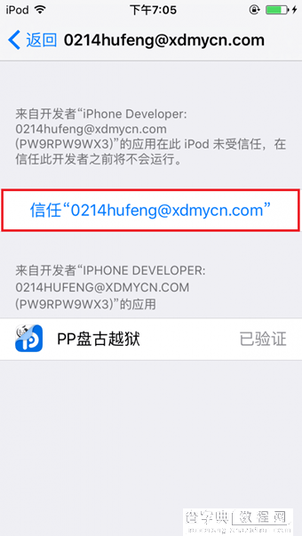 PP盘古越狱工具怎么用 iOS9.3.3PP盘古越狱助手越狱图文教程(超详细)11