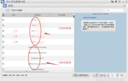 苹果手机的短信删除了怎么恢复呢？iPhone手机短信找回方法6