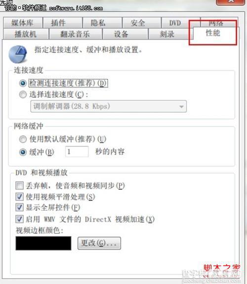 去掉Windows7系统视频加速降低CPU使用率2