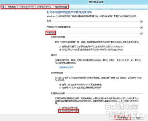 Windows8使用家庭组共享文件是什么原因如何处理5