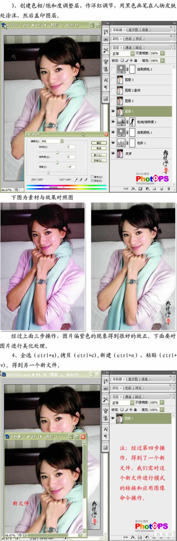 处理照片偏紫技巧,Photoshop美化照片教程4