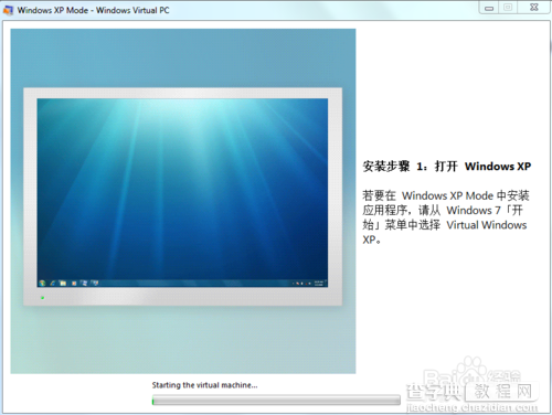 安装windows7系统自带的XP虚拟机来兼容以前安装的软件15