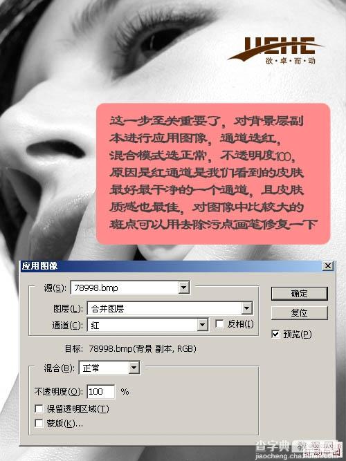 photoshop教你简单快捷的保细节人物脸部磨皮教程7