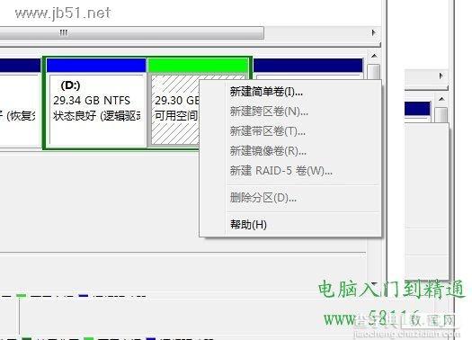 Windows 7系统中如何创建、删除或格式化硬盘分区?方法详解3