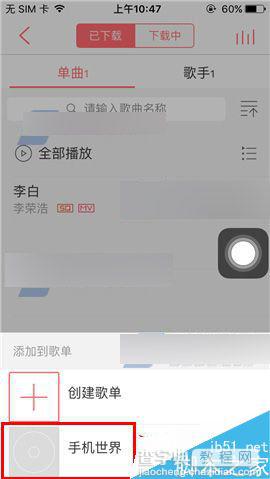 爱听4G怎么把歌曲添加到歌单里面?5