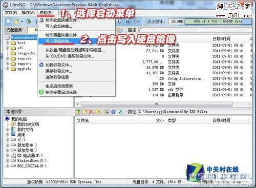 Windows 8客户预览版图文安装详细教程3