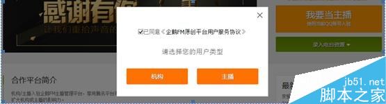 企鹅FM怎么当主播 企鹅FM主播申请流程2