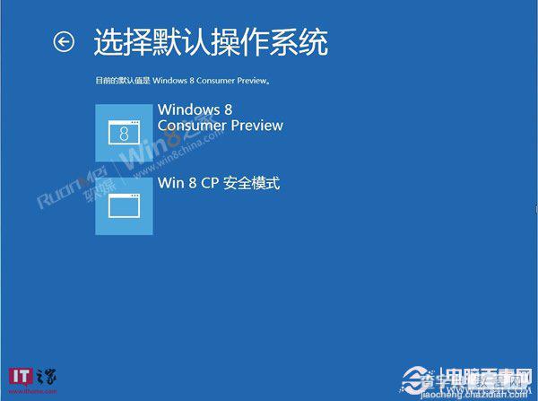 如何进入Win8安全模式 Win8进入安全模式图文教程14