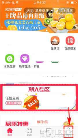 百度外卖app怎么发起收款?1