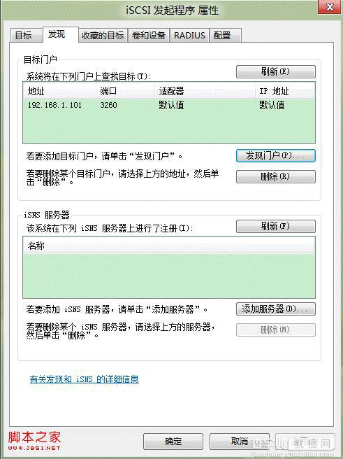 windows7系统iSCSI发起程序服务启用及使用介绍3